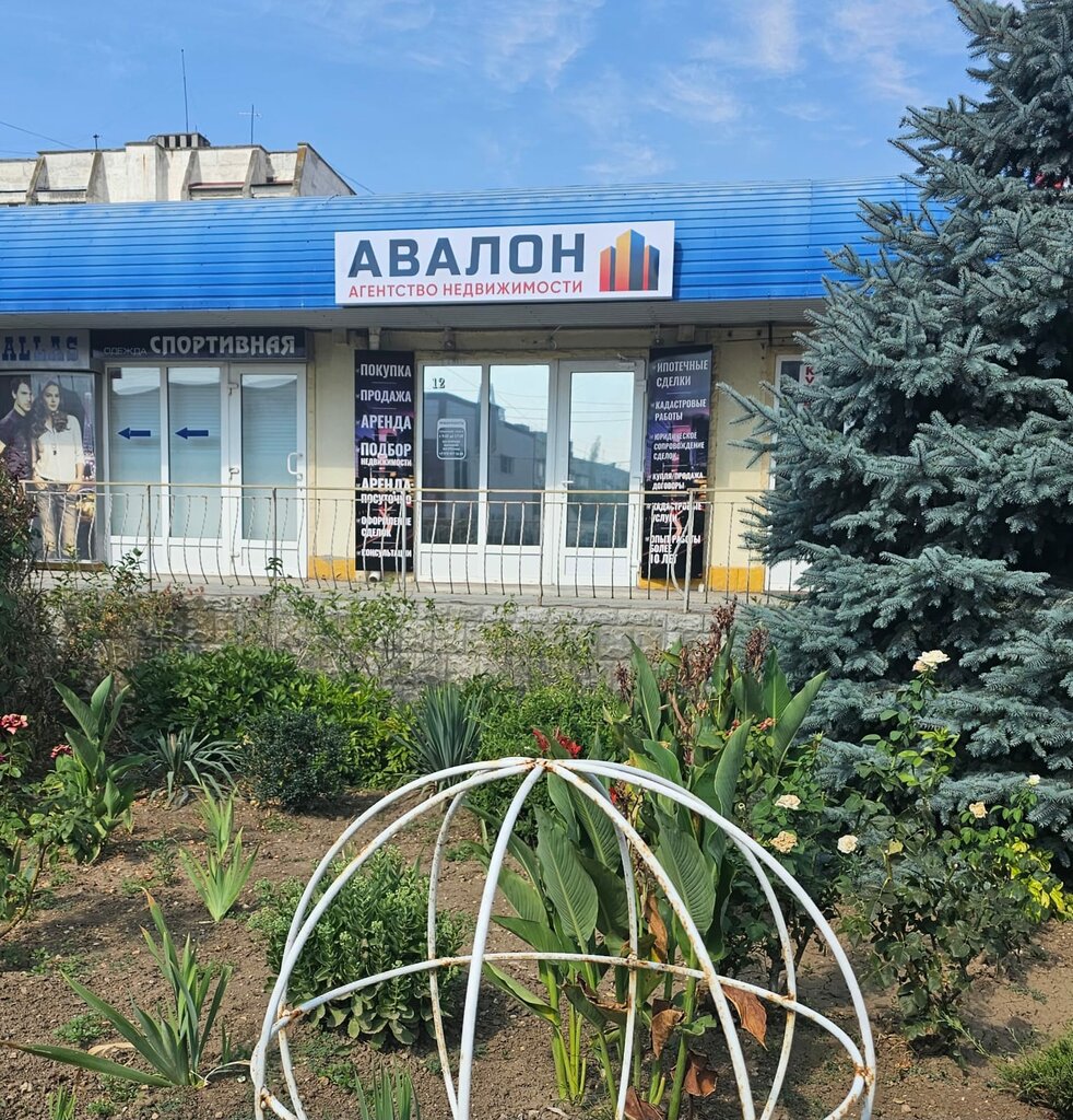 Real estate agency Авалон, Evpatoria, photo