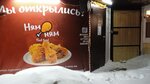 Nyam Nyam (Kommunisticheskaya ulitsa, 64), fast food