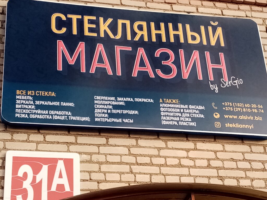 Стекольная мастерская Стеклянный, Гродно, фото