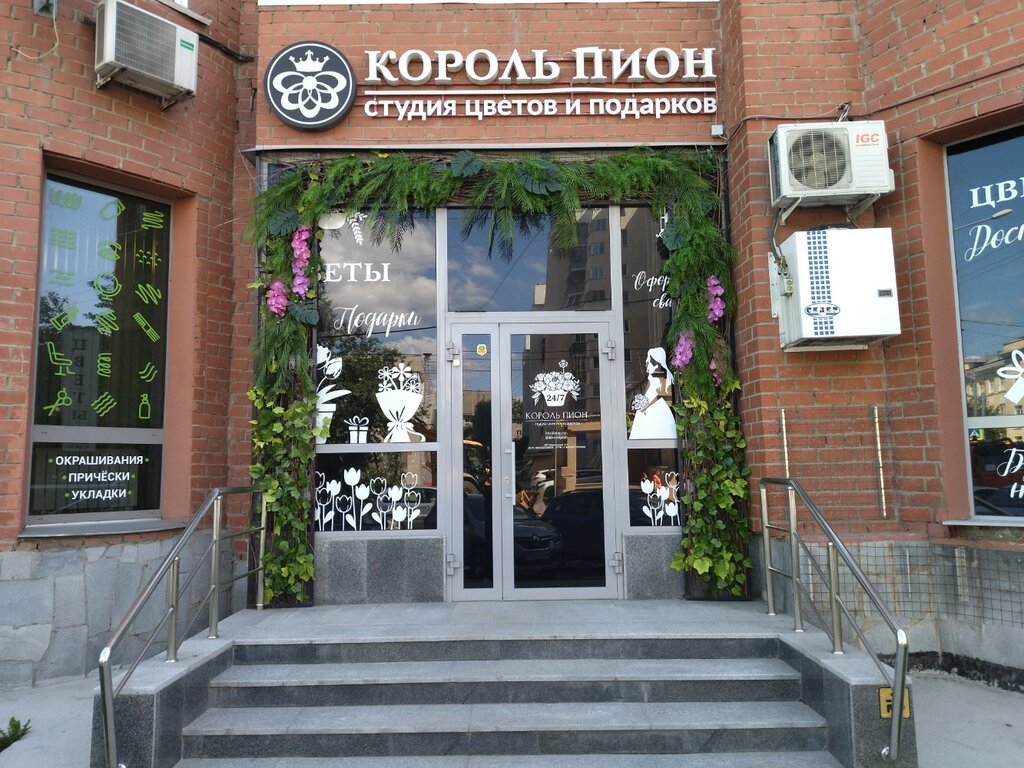 Gül mağazası Korol Pion, Yekaterinburq, foto