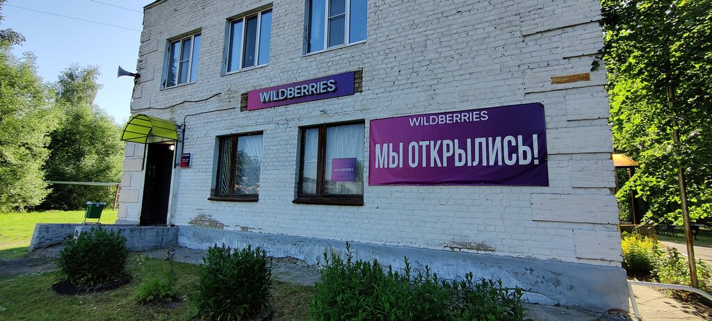 Wildberries московская ул 31 фото