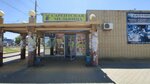 Сарептская мельница (Geroev Stalingrada Avenue, 49Д), confitería