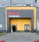 Мясо (ул. Современников, 11/6, посёлок Новогорелово), продуктовый рынок в Санкт‑Петербурге и Ленинградской области