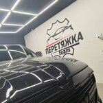 PeretyazkaTEAM (Podyomnaya Street, 14с42), auto studio