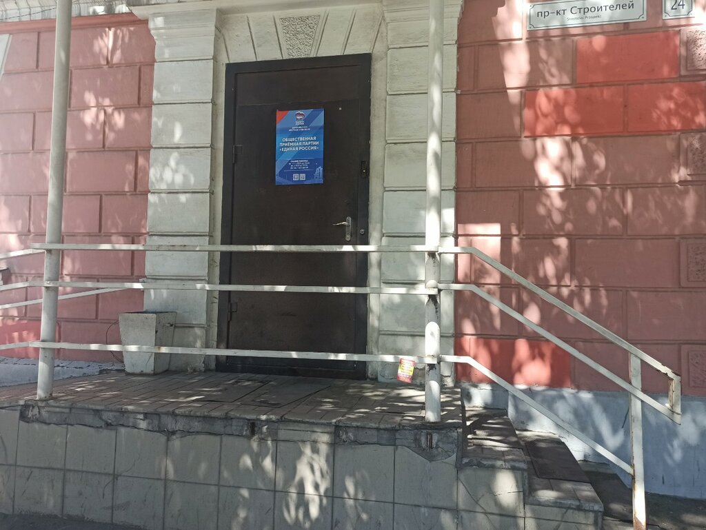 Partido político Partiya Edinaya Rossiya, otdelenie, , foto