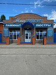 Mega Remont (ulitsa Kolomiytseva, 114), tienda de construcción