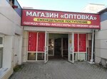 Optovka (Yamskaya Street, 98Ак3) ، متجر ملابس