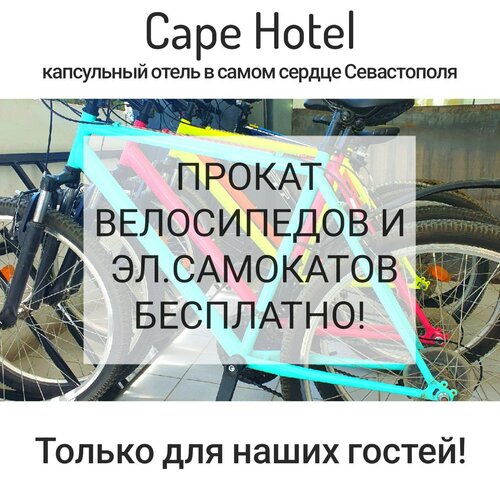Хостел CapeHostel в Крыму