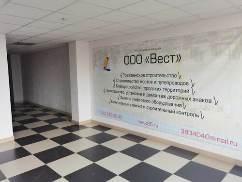 Строительная компания Вест, Екатеринбург, фото