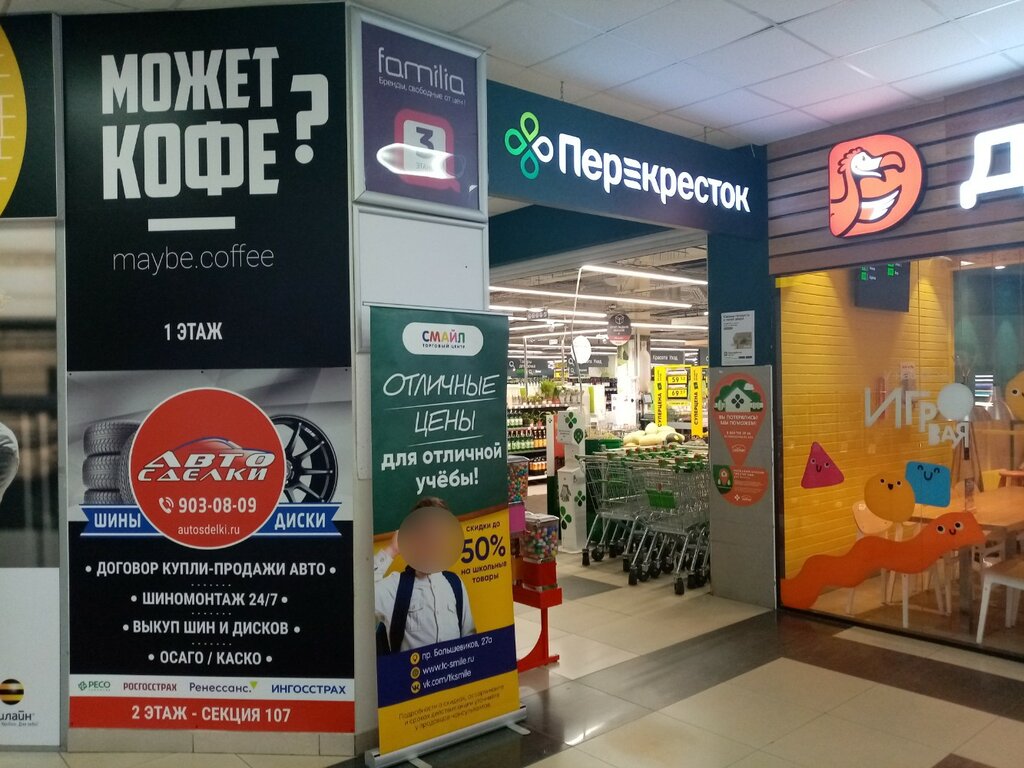 Супермаркет Перекрёсток, Санкт‑Петербург, фото