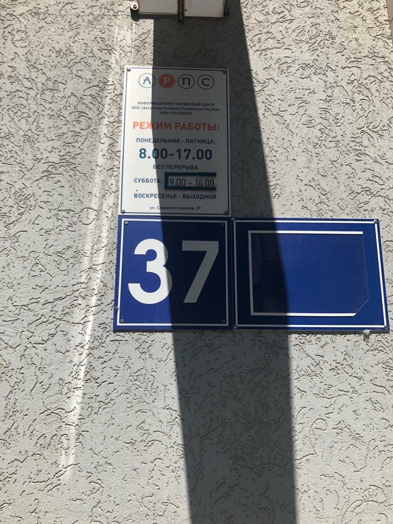 Социалистическая 37 ростов на дону транспортная карта часы работы