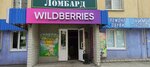Wildberries (Kizhevatova Street, 21) ، نقطة تسليم