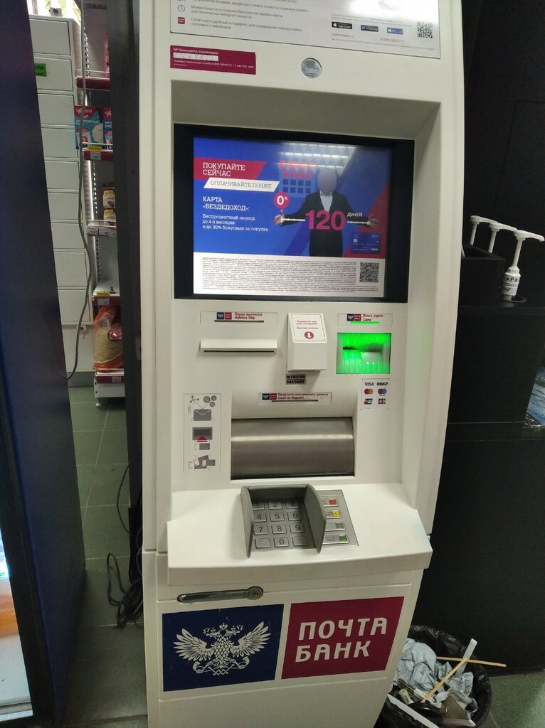 ATM Joint-stock company Post Bank, Surgut, photo