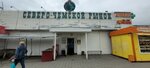 Торговый дом Северо-Чемской (Kirovskiy City Administrative District, Severo-Chemskoy zhilmassiv, Komsomolskaya ulitsa, 23А/1), shopping mall