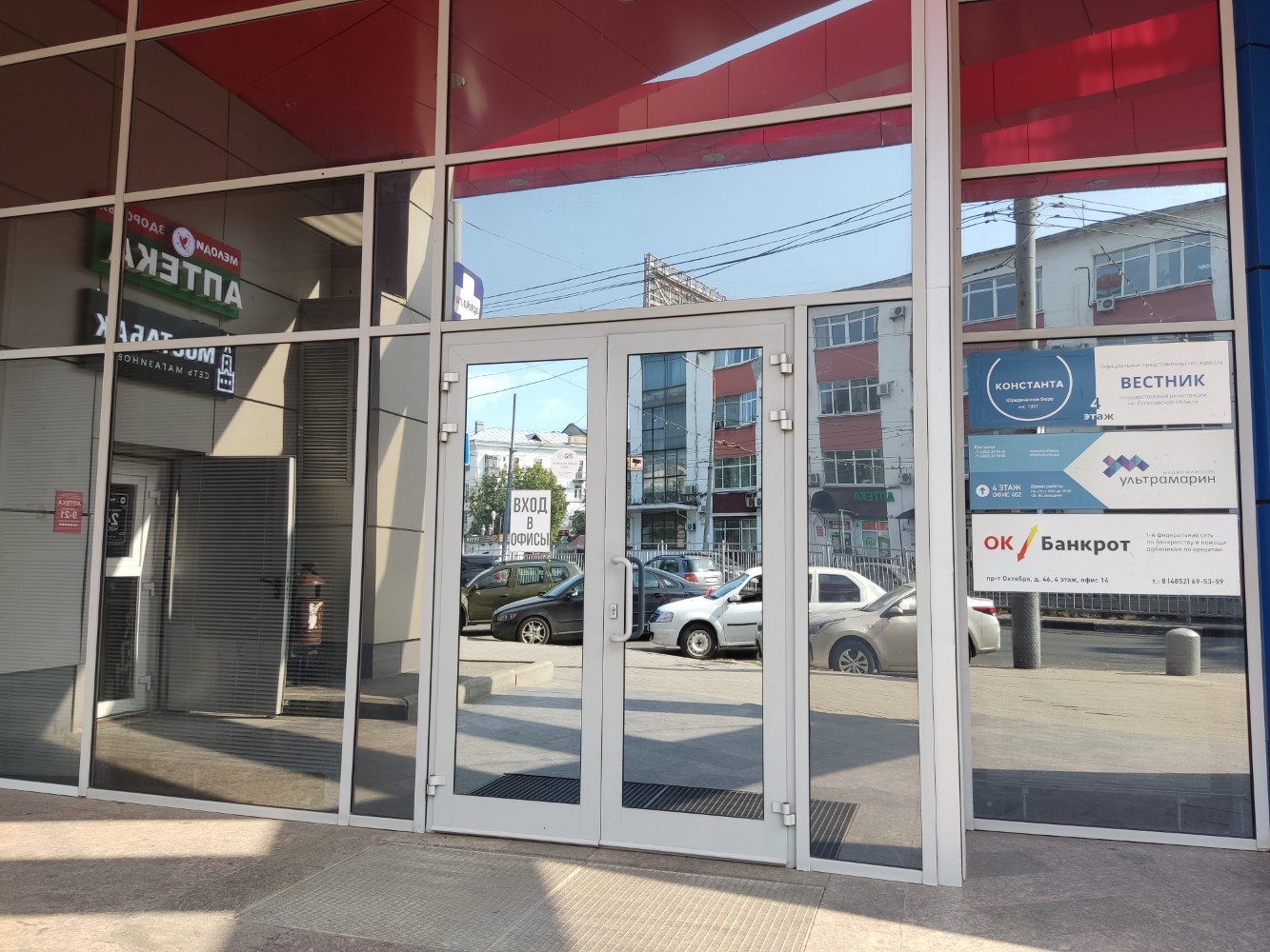 MosTabak, tobacco and smoking accessories shop, Russia, Yaroslavl, Oktyabrya Ave