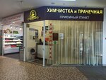 Himchistka SHik i Blesk (Minskaya Street, 14А) ، التنظيف الجاف