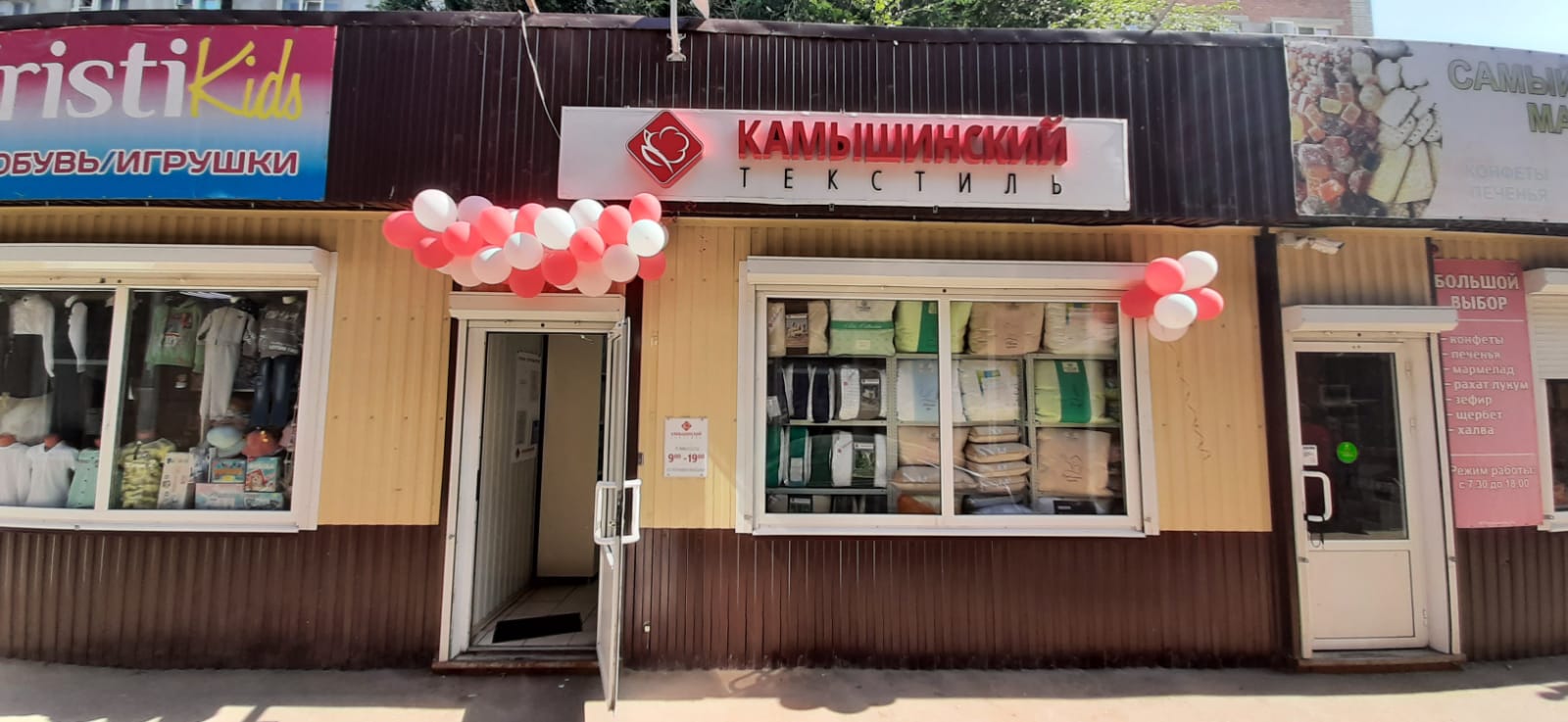 Камышинский текстиль 3 й микрорайон 13а фото Больше не работает: Камышинский текстиль, магазин постельных принадлежностей, Са