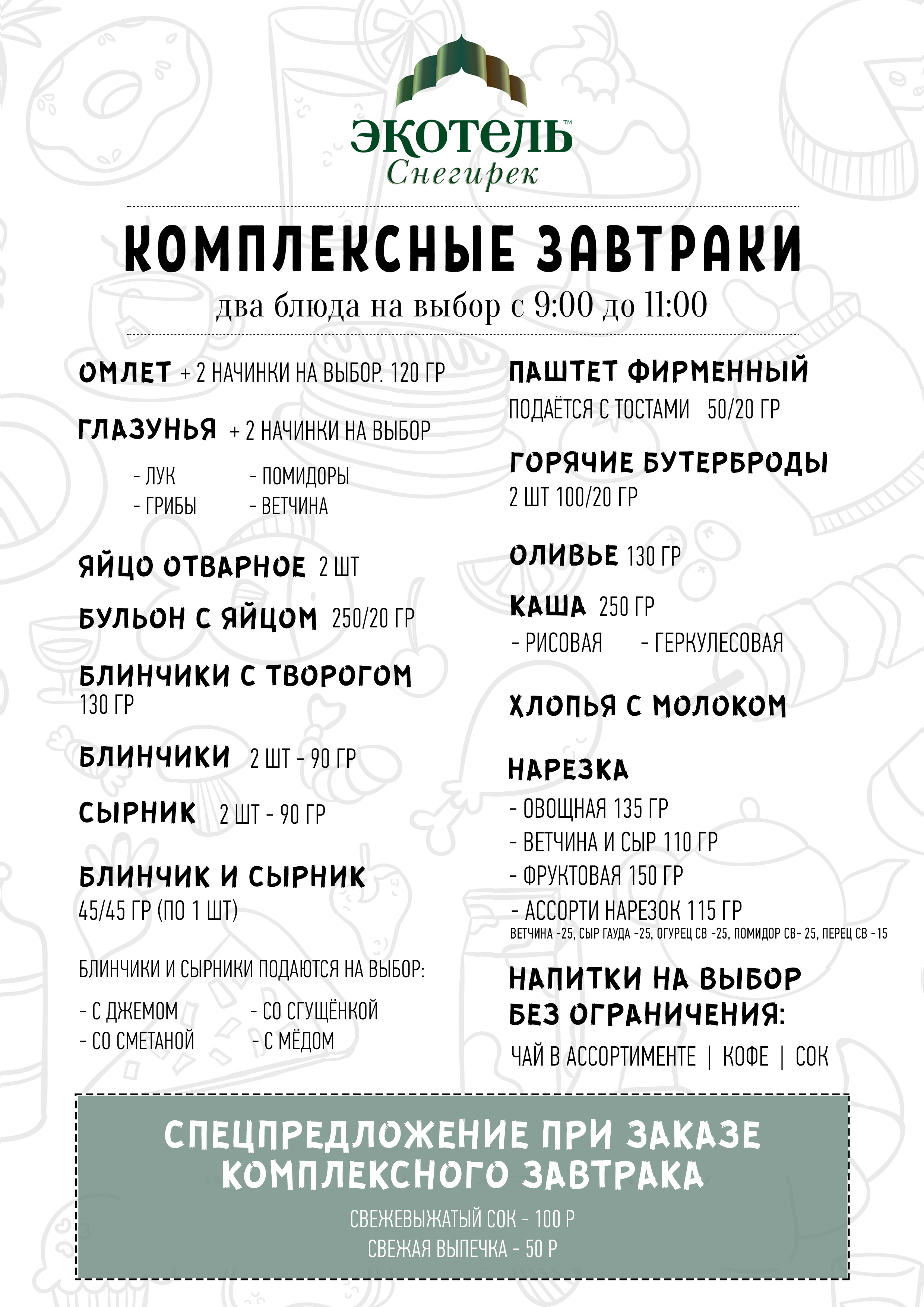 Фото Экотель Снегирёк