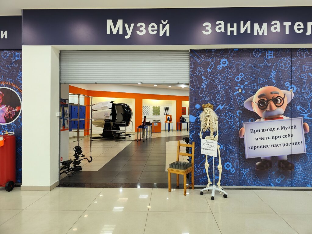 Музей занимательных наук тутаевское ш 1 фото