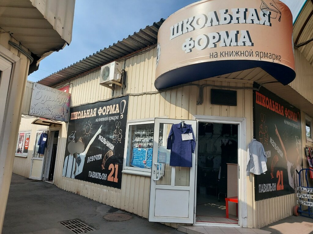 Children's clothing store Magazin shkolnoy formy i podrostkovoy odezhdy, Lubercy, photo