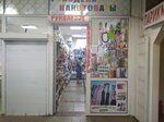 Канцтовары (Chelyabinskaya Street, 15), stationery store