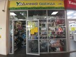 Удачная одежда (Bolshaya ulitsa, 118), clothing store