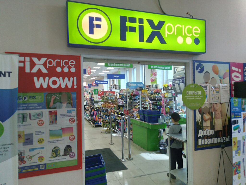 Товары для дома Fix Price, Челябинск, фото