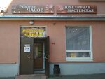 Ремонт часов и ювелирных изделий (ploshchad Tereshkovoy, 47/27) ، متجر مجوهرات