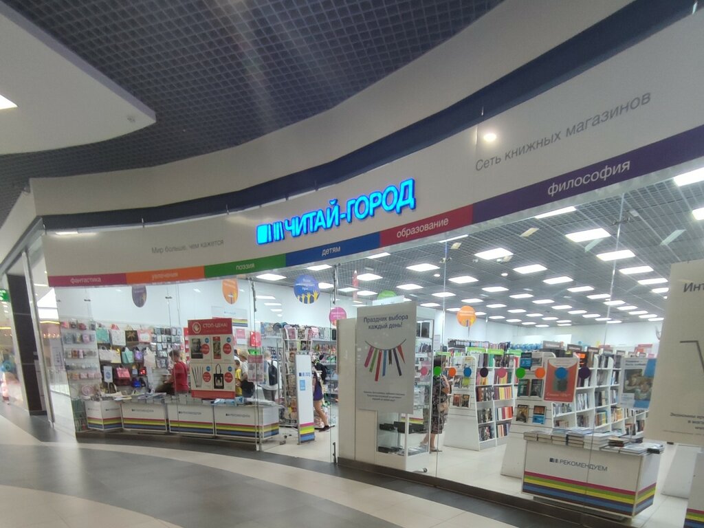 Книжный магазин Читай-город, Воронеж, фото