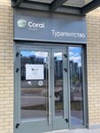Coral Travel (vioska Kopishcha, vulica Bratow Rajt, 1), agencia de viajes