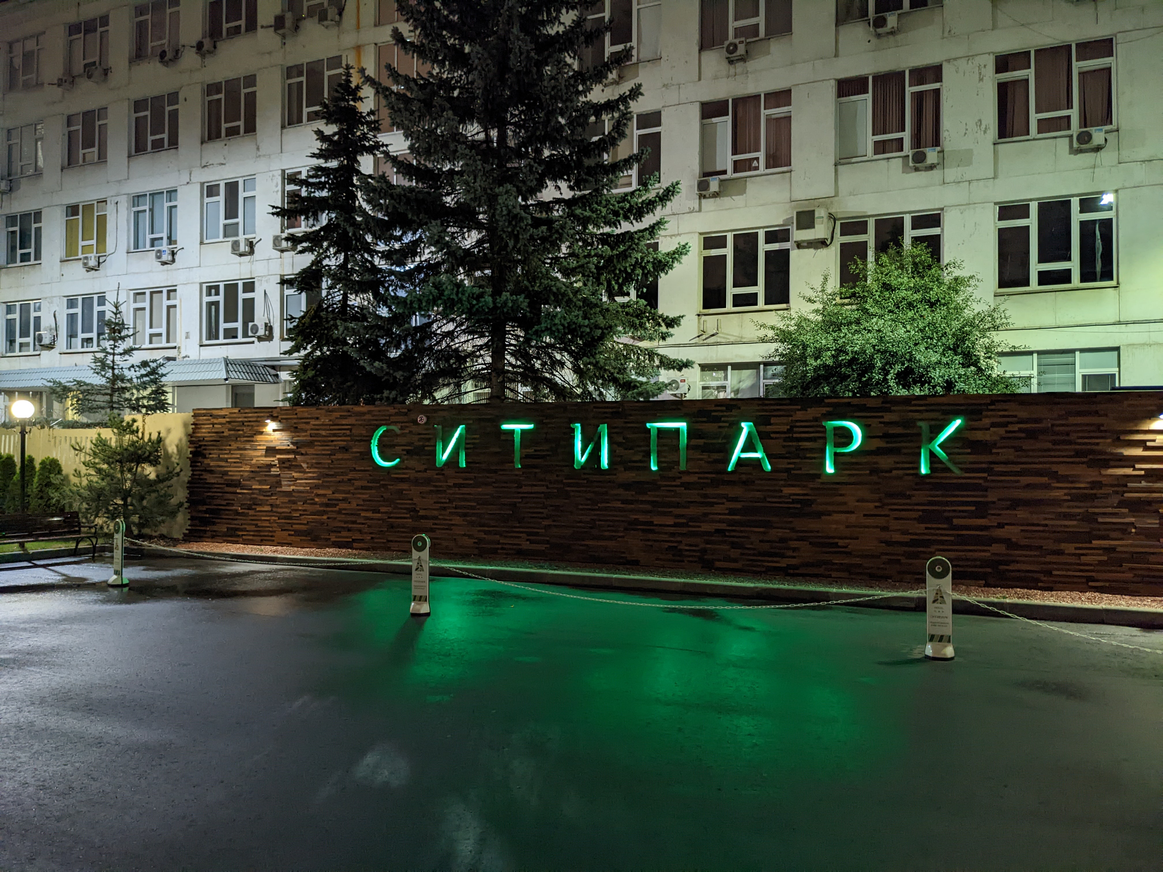 Фото Ситипарк