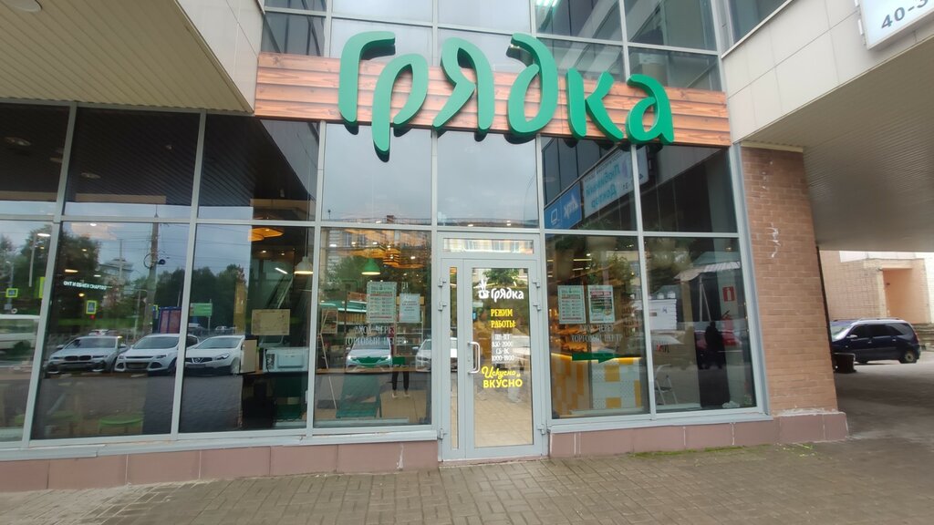 Быстрое питание Грядка, Архангельск, фото