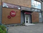 360° (ул. Давыдова, 8А, Владивосток), салон красоты во Владивостоке