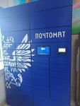 Почта России (Metallurgov Avenue, 16), parcel automat