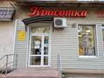 Красотка (Krupskoy Street, 30), clothing store
