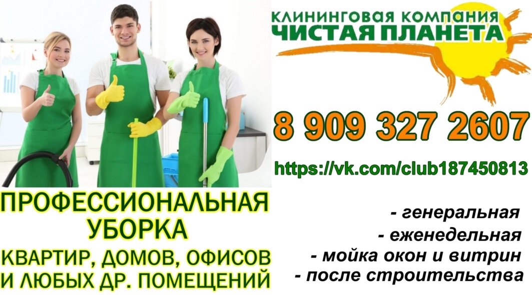 Клининговая компания Чистая планета