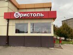 Bristol' (Latyshskaya ulitsa, 20А), alcoholic beverages