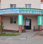 English for you (просп. Строителей, 174, Пенза), курсы иностранных языков в Пензе