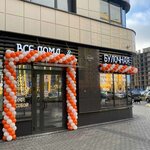 Vse Doma (Ruchyovskiy Avenue, 4/26), bakery