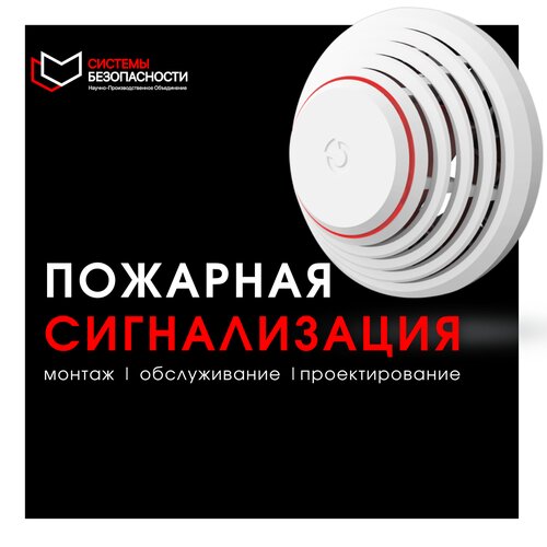 ООО НПО Системы Безопасности" - Системы безопасности и охраны