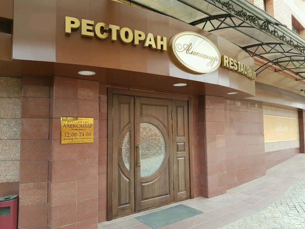 Ресторан форштадт