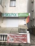 Бизорюк (проспект Октябрьской Революции, 42) ، متجر بيع العطور ومستحضرات التجميل