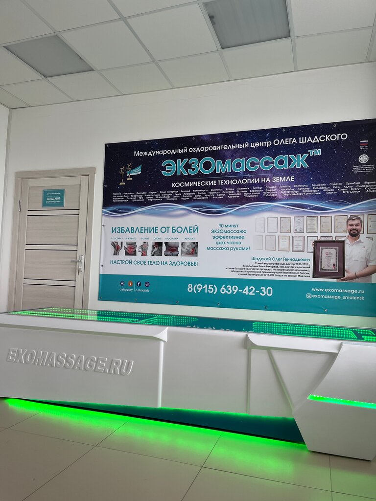 Wellness center ЭКЗОмассаж, Smolensk, photo