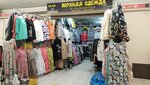 Верхняя одежда (MKAD, 14th kilometre, 4), outerwear shop