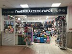 Галерея аксессуаров (Solnechnyy Boulevard, 1) ، متجر البضائع الجافة