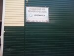 Уретан Тех (Vosstania Street, 100к84) ، مواد صناعية