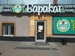 Barakat (Oktyabrya Avenue, 4/1), cafe