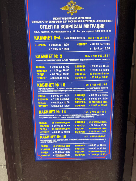 Фото: Миграционный пункт № 2 ОВМ МУ МВД России Одинцовское, паспортные и миграци