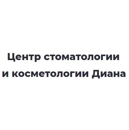 Диана