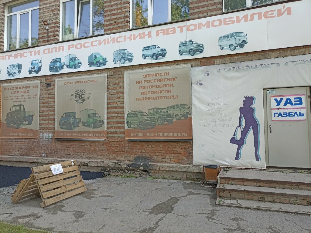 Магазин автозапчастей и автотоваров Автосиб, Новосибирск, фото